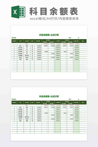 自动化带公式财务企业科目余额表模板图片