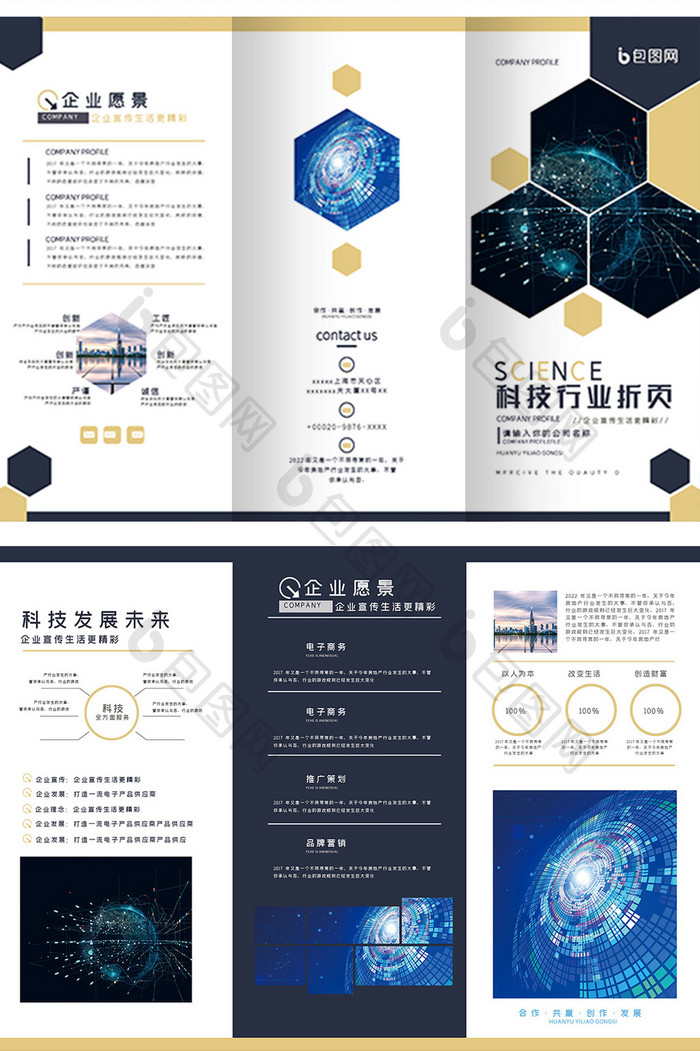 大气科技行业三折页