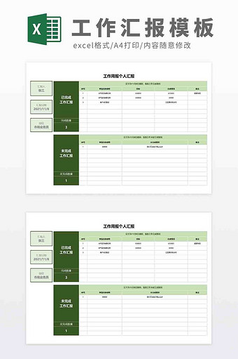 工作汇报工作总结通用办公模板图片