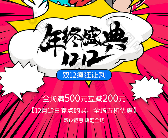 百货零售双十二促销年终盛典波普风海报