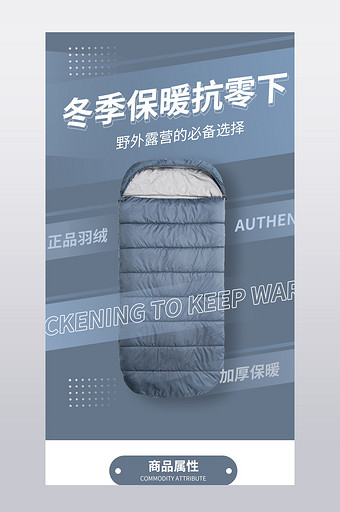 冬季保暖睡袋全棉加厚野外露营产品详情页图片