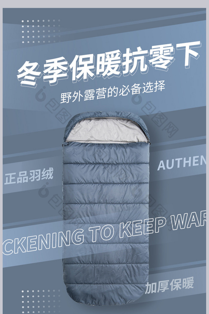 冬季保暖睡袋全棉加厚野外露营产品详情页