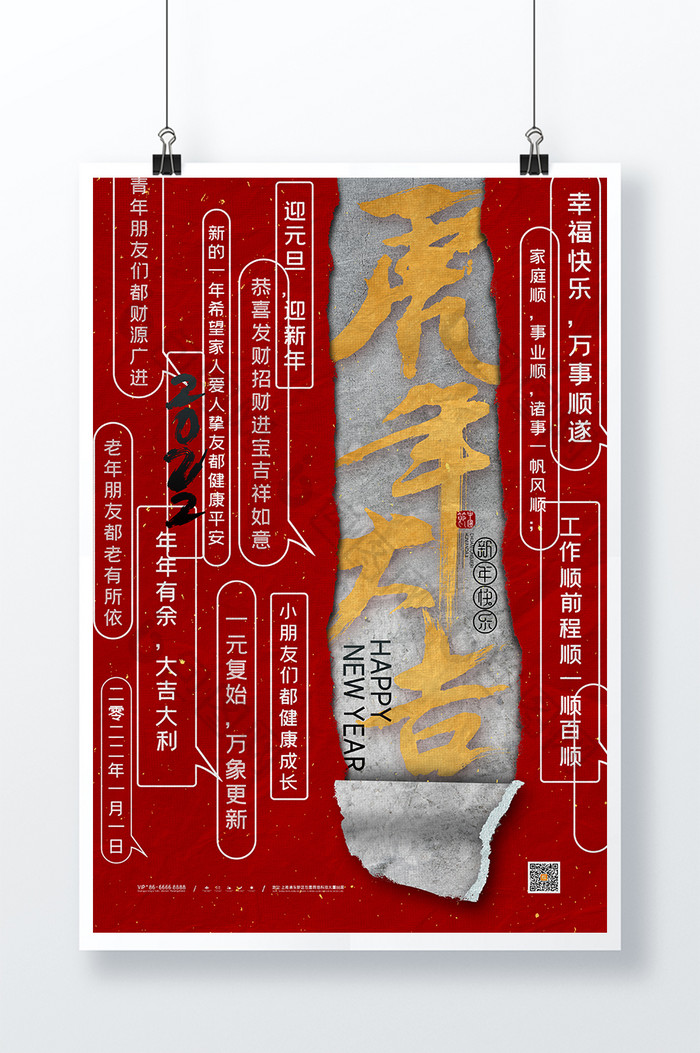 红色喜庆虎年新年春节海报2022虎年海报