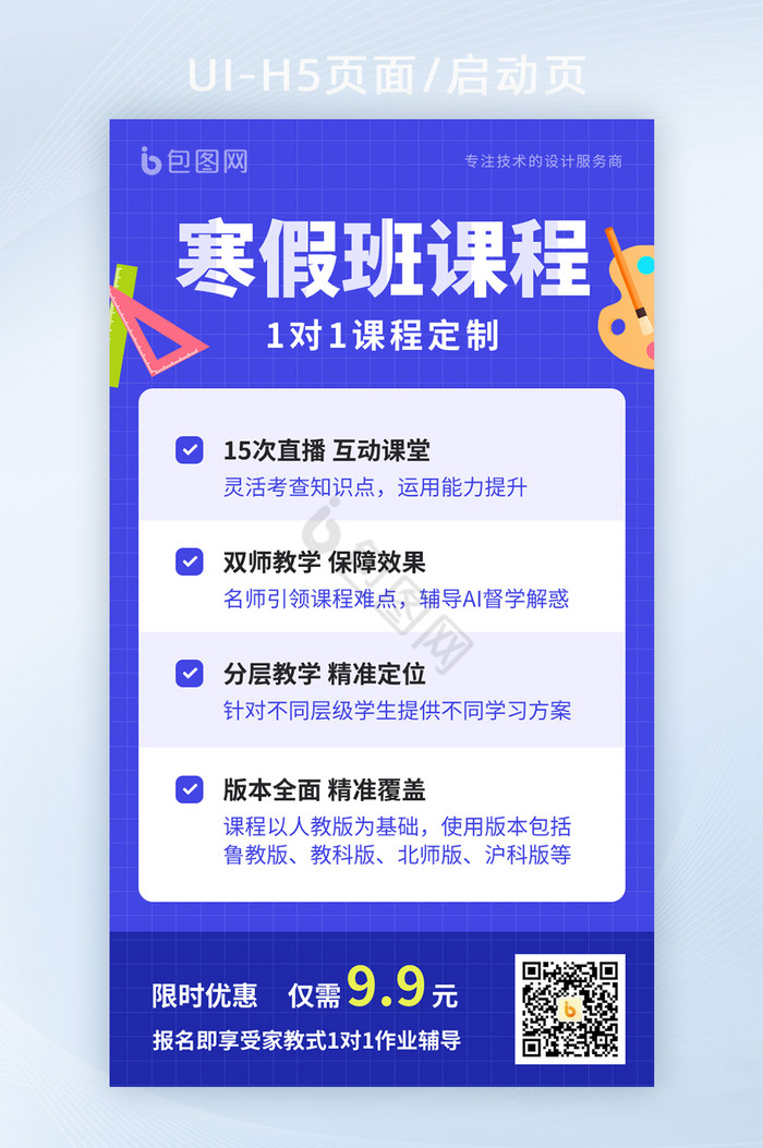 2022寒假补习课程培训寒假课程宣传海报图片