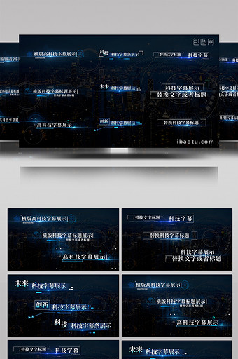 9组科技蓝色未来感字幕条图片