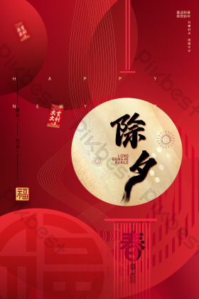 除夕灯笼图片除夕图片红色除夕h5启动页新年除夕团团圆圆年夜饭图片