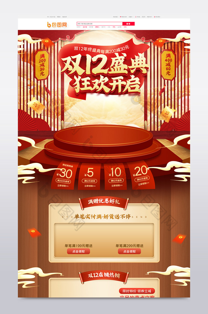 电商红色中国风天猫双12年终盛典首页模板