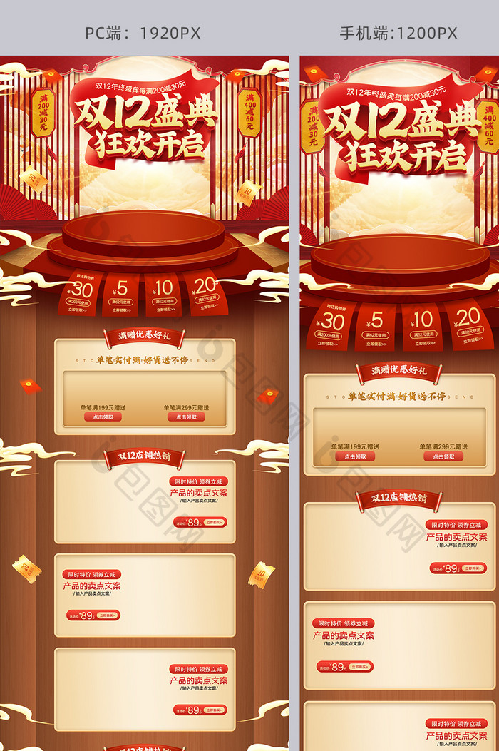 电商红色中国风天猫双12年终盛典首页模板