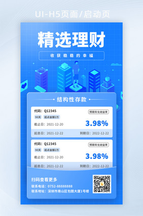 蓝色精选理财金融科技股票基金赚钱海报H5