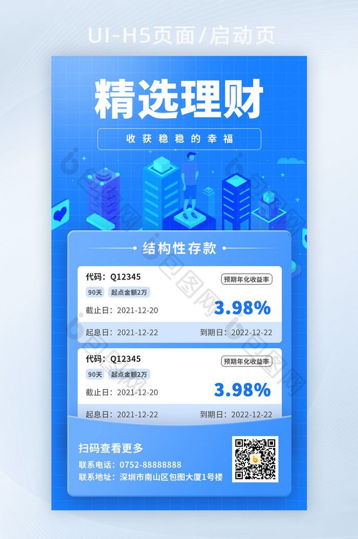 蓝色精选理财金融科技股票基金赚钱海报H5