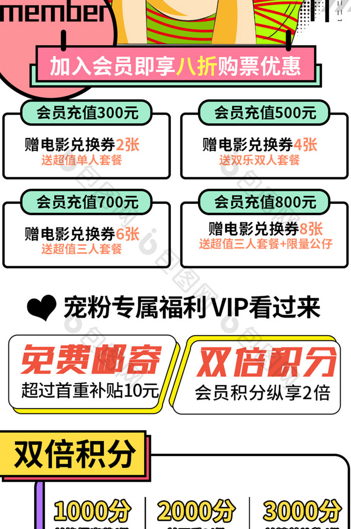 H5长图会员日电影院大放价