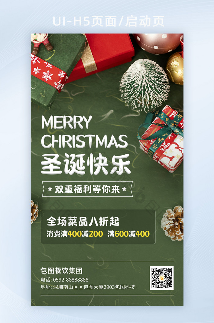 绿色圣诞快乐圣诞节礼物活动营销宣传海报