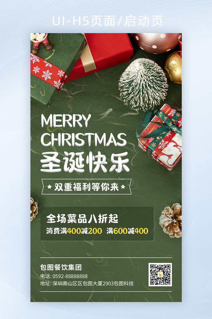 绿色圣诞快乐圣诞节礼物活动营销宣传海报图片