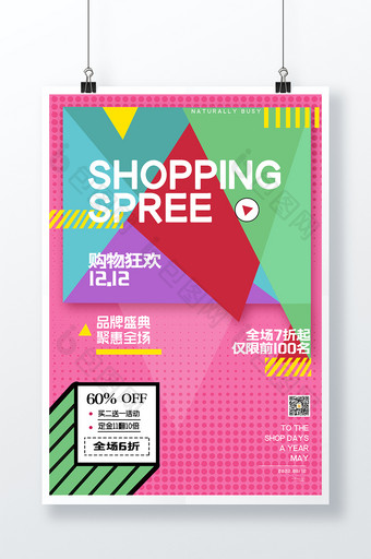 商品百货零售购物节创意撞色宣传海报图片