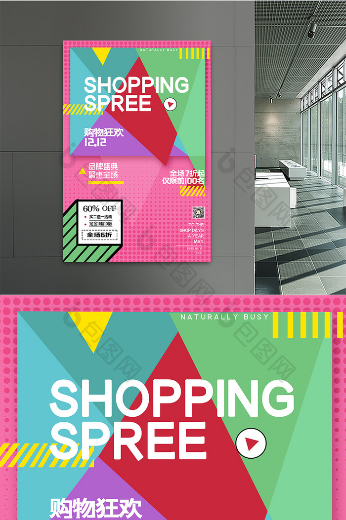 商品百货零售购物节创意撞色宣传海报