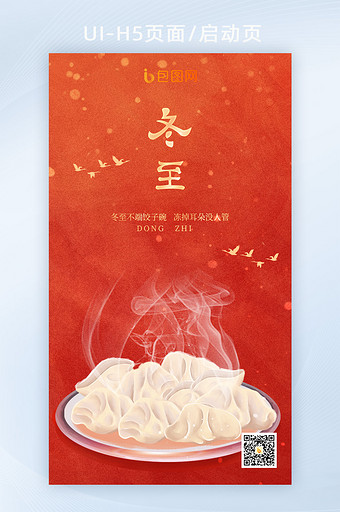 红色大气冬至节气饺子海报图片