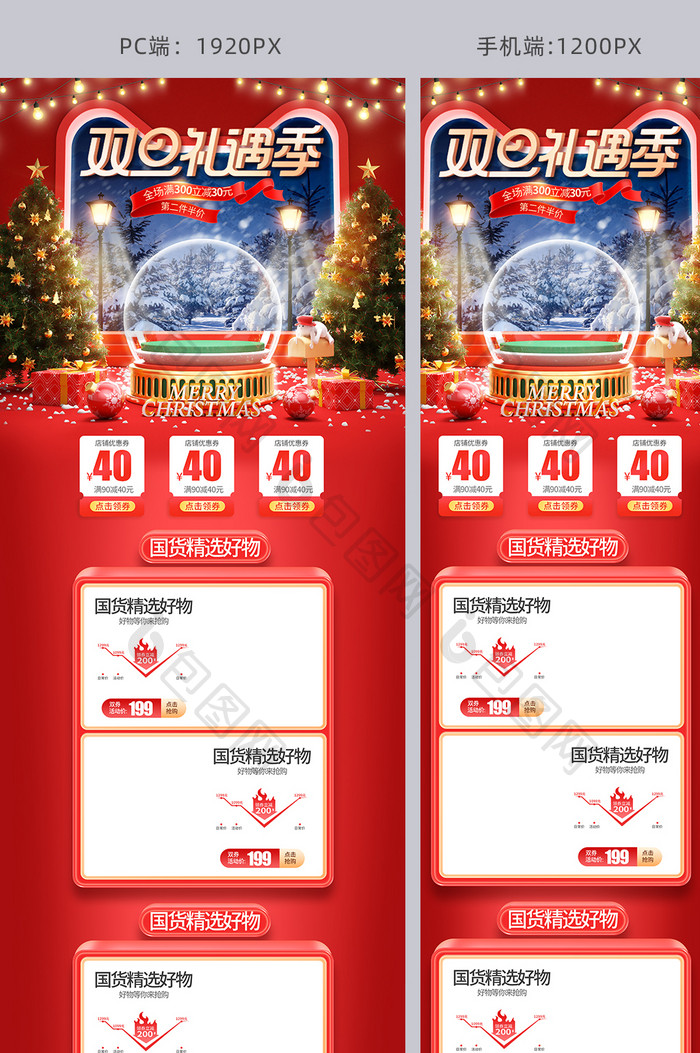 红色c4d圣诞节双旦礼遇季电商首页模板