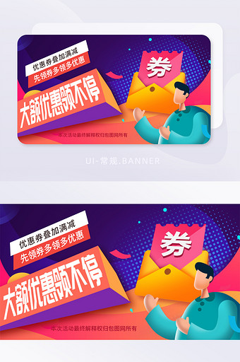 营销活动会员福利优惠折扣卡通banner图片