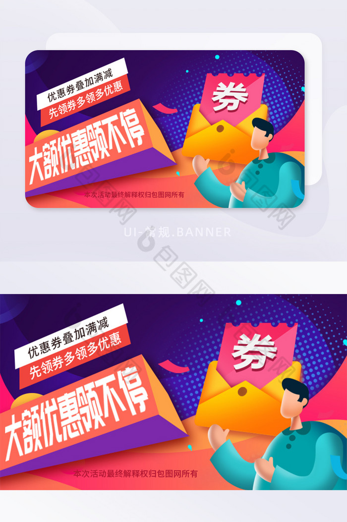 营销活动会员福利优惠折扣卡通banner图片图片