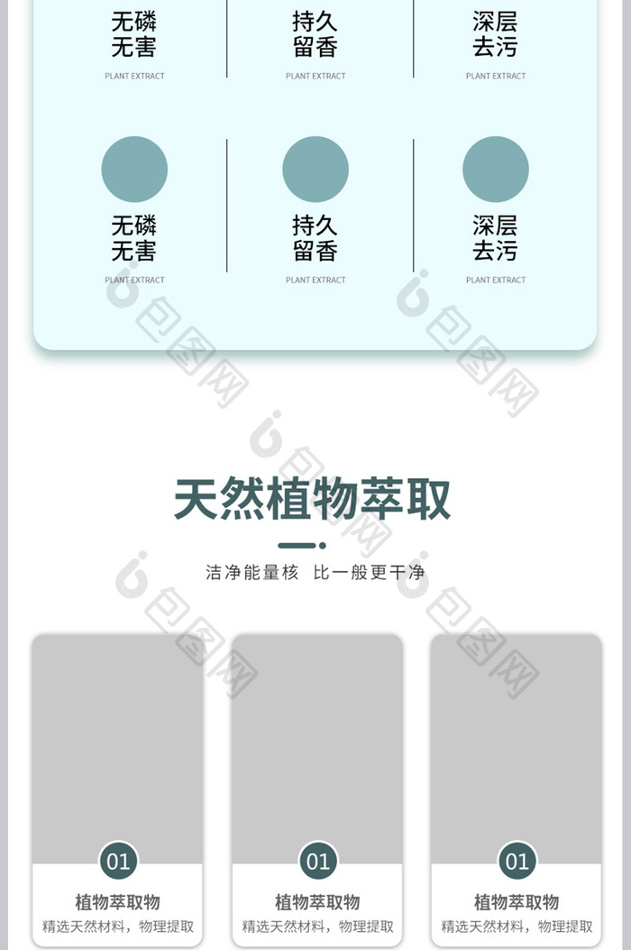 电商植物萃取除菌洗衣凝珠详情页