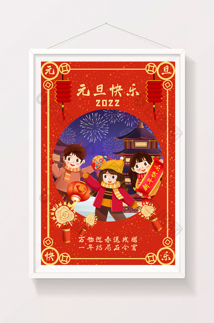 唯美卡通新年跨年元旦插画