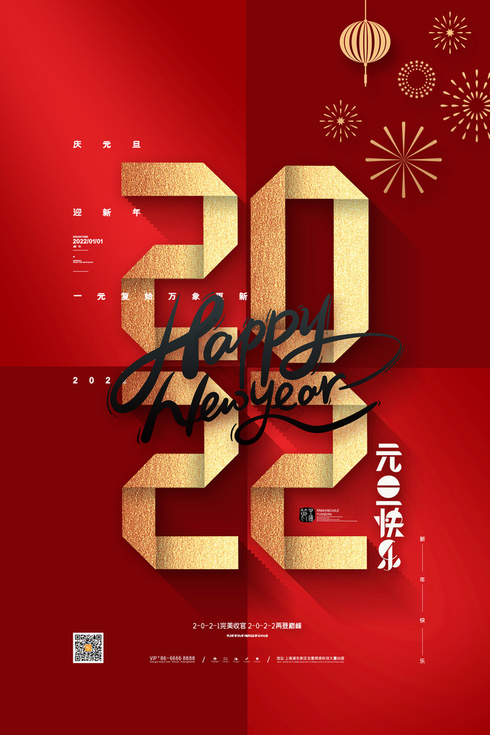 2022元旦2022新年快乐图片