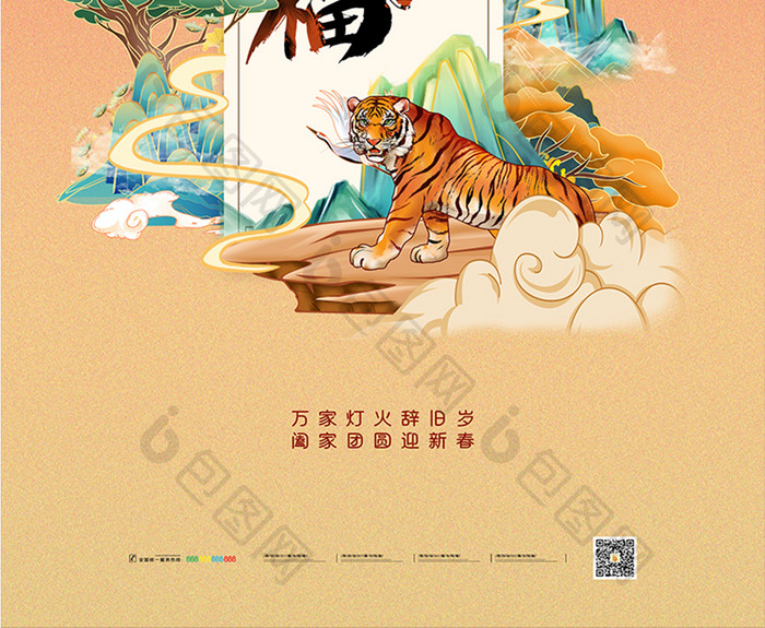 简约国潮风传统节日小年插画海报