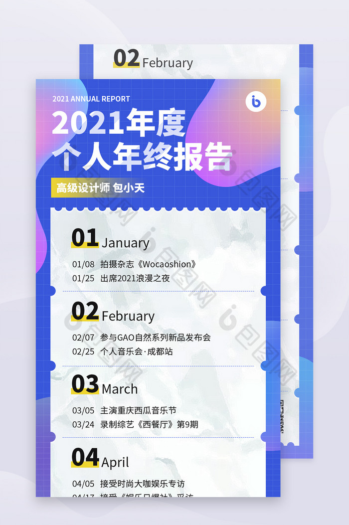 2021蓝色渐变个人年终报告长图海报H5图片图片