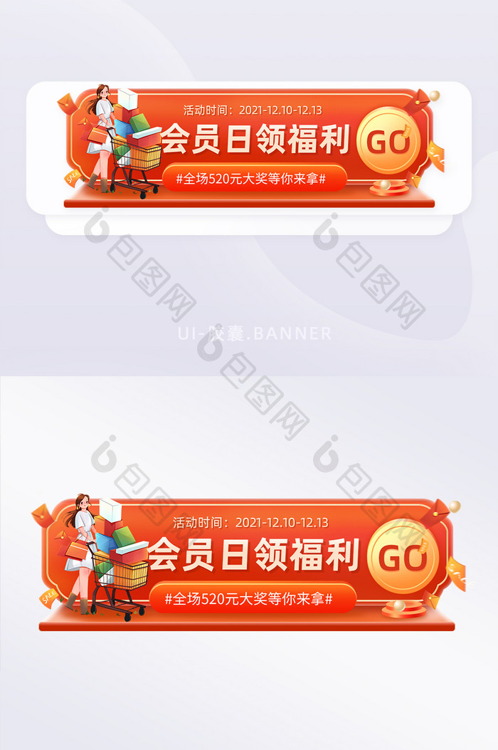 会员日领福利促销活动胶囊banner