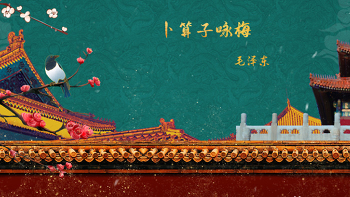 诗朗诵中国风飘雪红墙红梅鎏金故宫背景视频