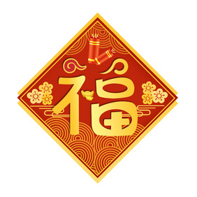 新年福字立体过年喜庆贴纸