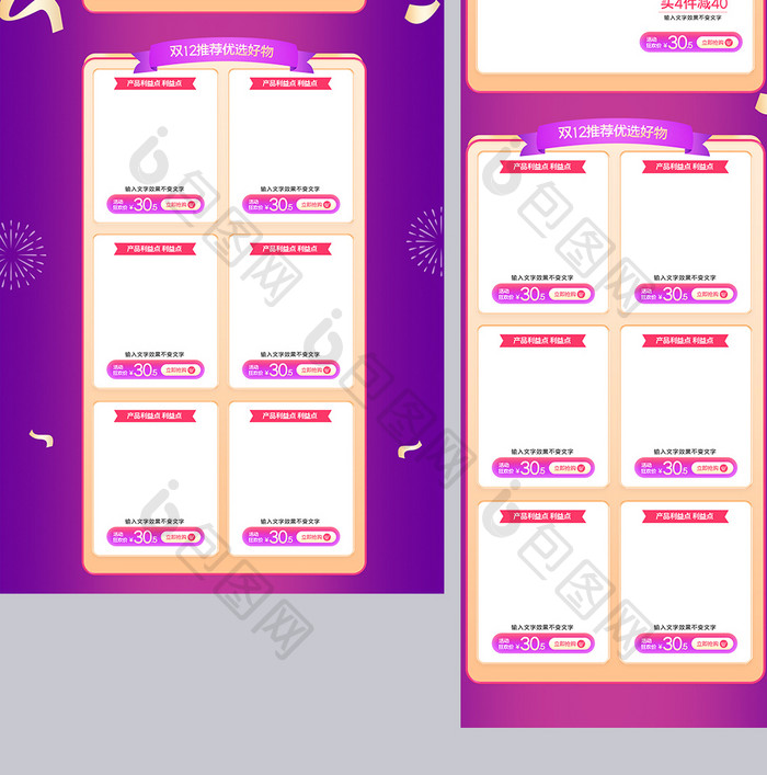 电商紫色炫酷天猫双12年终盛典首页模板
