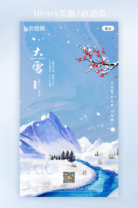 创意地产中国24节气之大雪h5