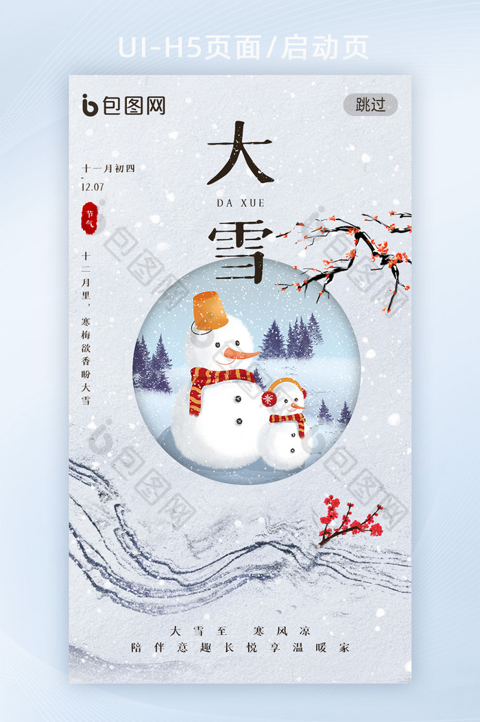 雪花梅花白色图片