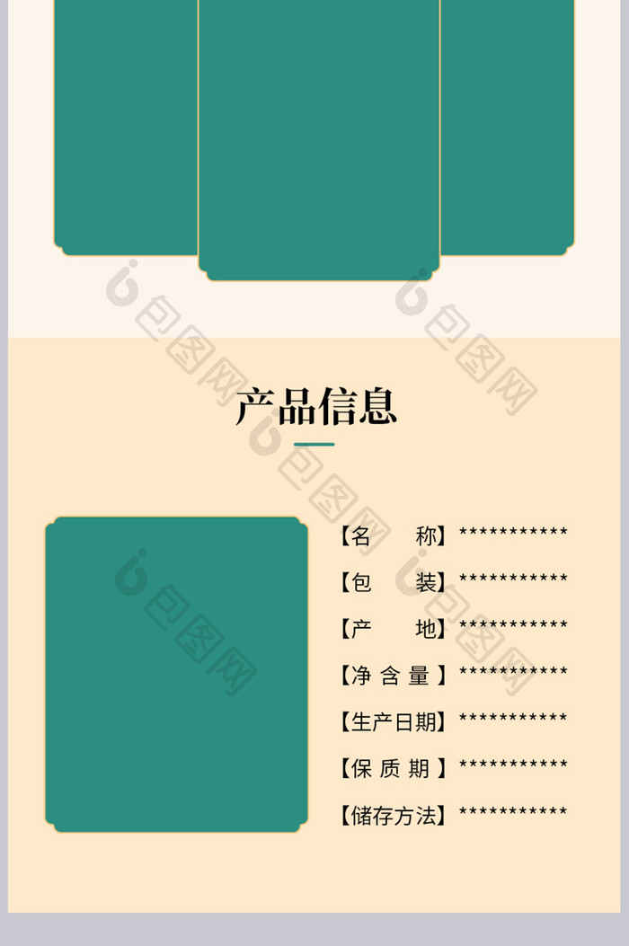 中国风食品黑芝麻丸养发补品详情页模板