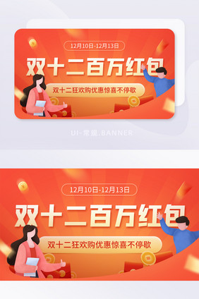 双十二百万红包狂欢购活动促销banner