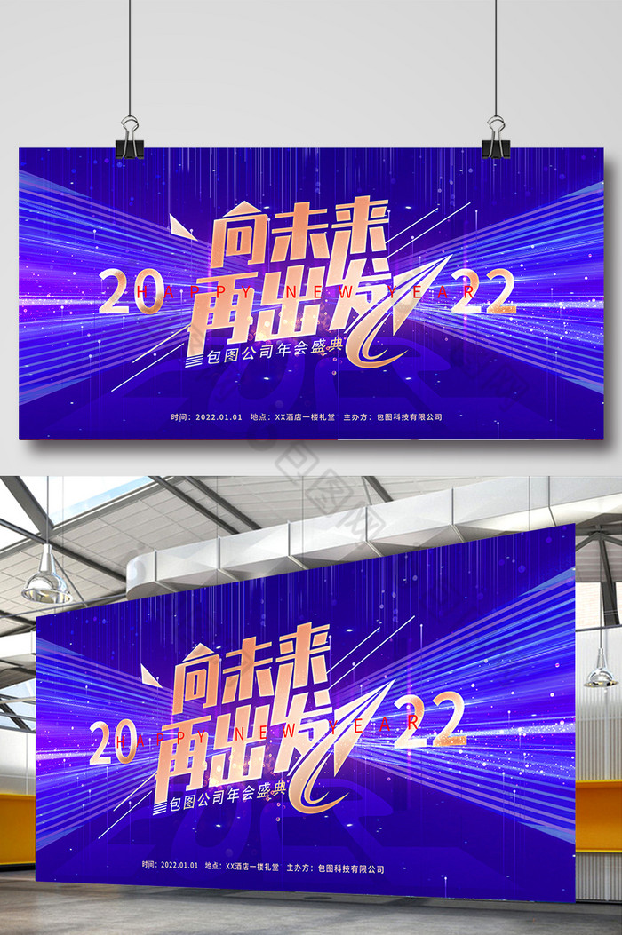 炫彩2022向未来再出发年会展板图片图片