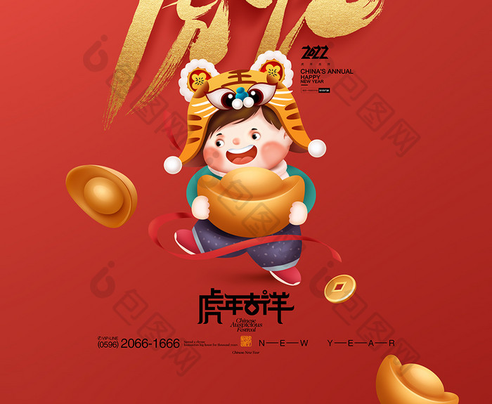 如虎添亿新年春节虎年字体2022虎年海报