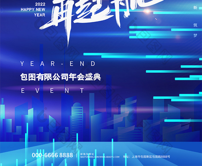 蓝色渐变科技风年终商务活动年会海报