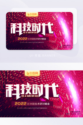 互联网科技时代IT酷炫技术banner