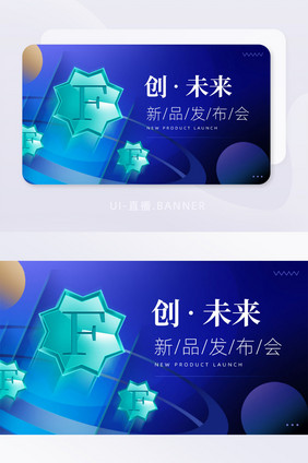 互联网新品发布会蓝色科技海报banner