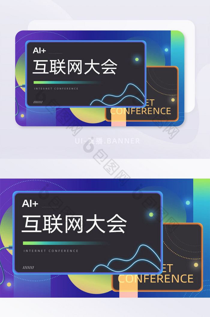 互联网大会科技类蓝色电商海报banner