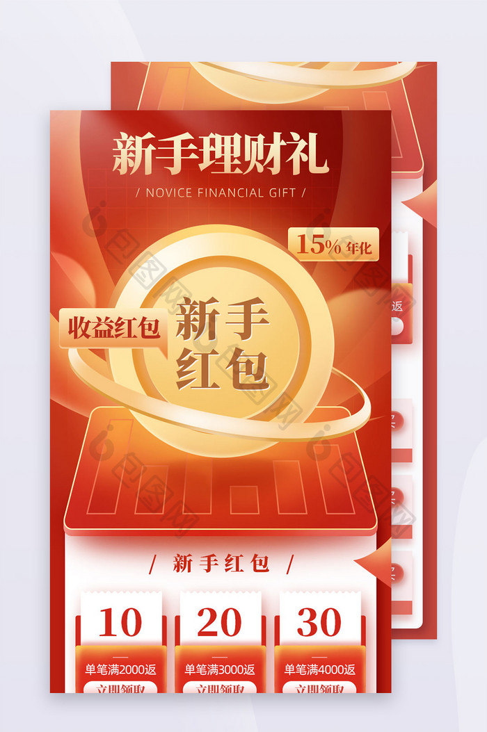 红色金融app招新理财h5启动页