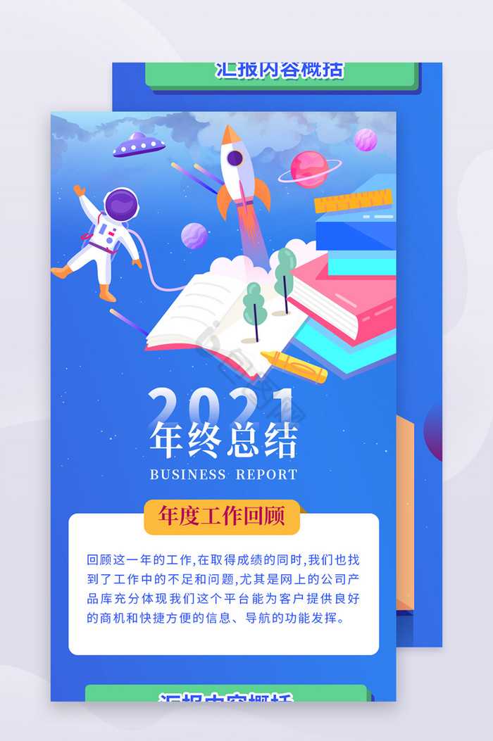 蓝色扁平简约2021年终总结h5长图