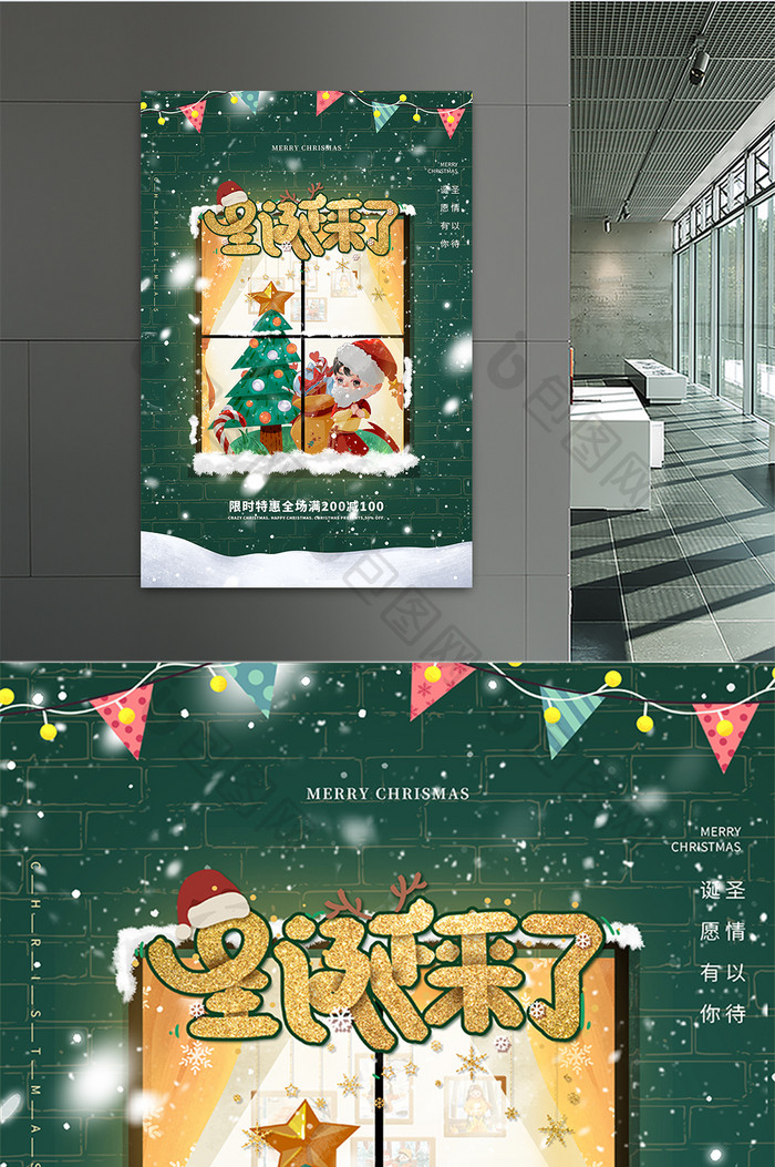绿色插画风创意大气圣诞来了圣诞节节日海报