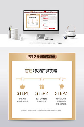 双12会员专属首日预售步骤入会权益主图