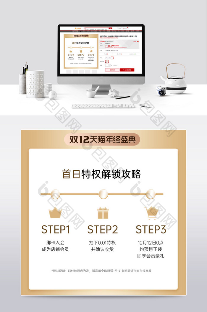 双12会员专属首日预售步骤入会权益主图