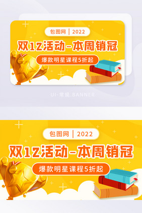 创意简约创意销量手机海报常规banner