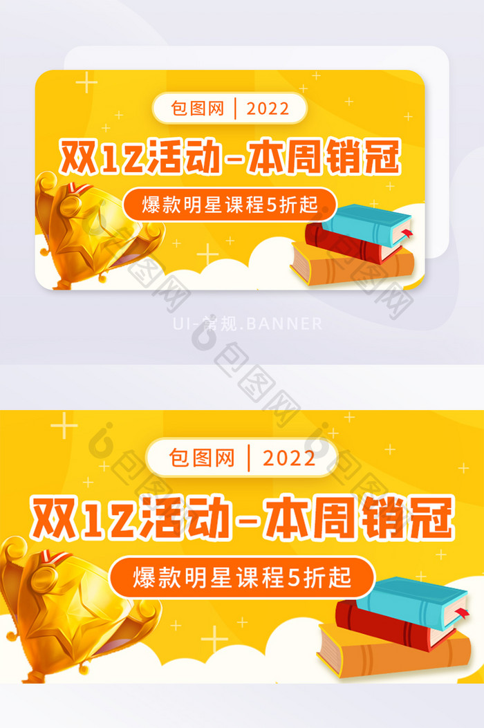 创意简约创意销量手机海报常规banner