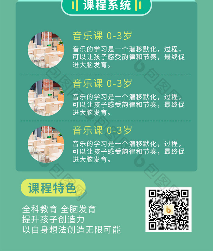 托管早教教育培训学校营销手机海报h5长图